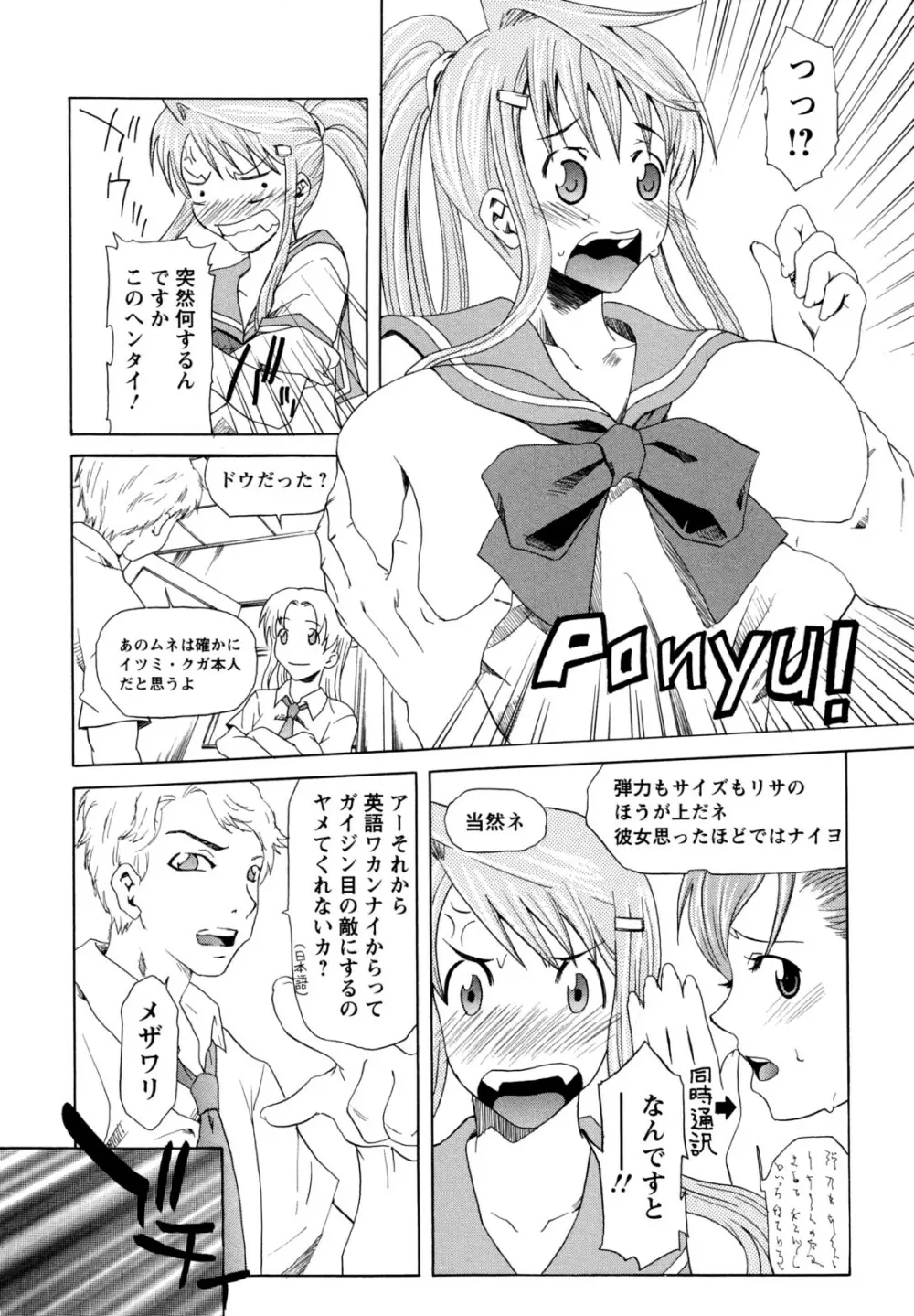 巨乳部よりπをこめて Page.70