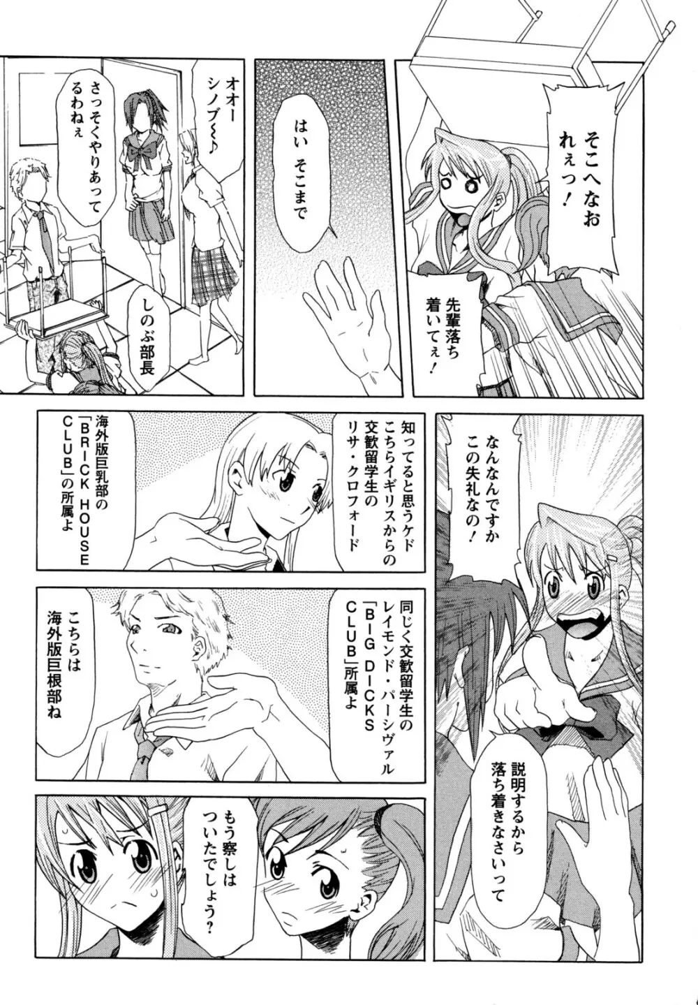 巨乳部よりπをこめて Page.71