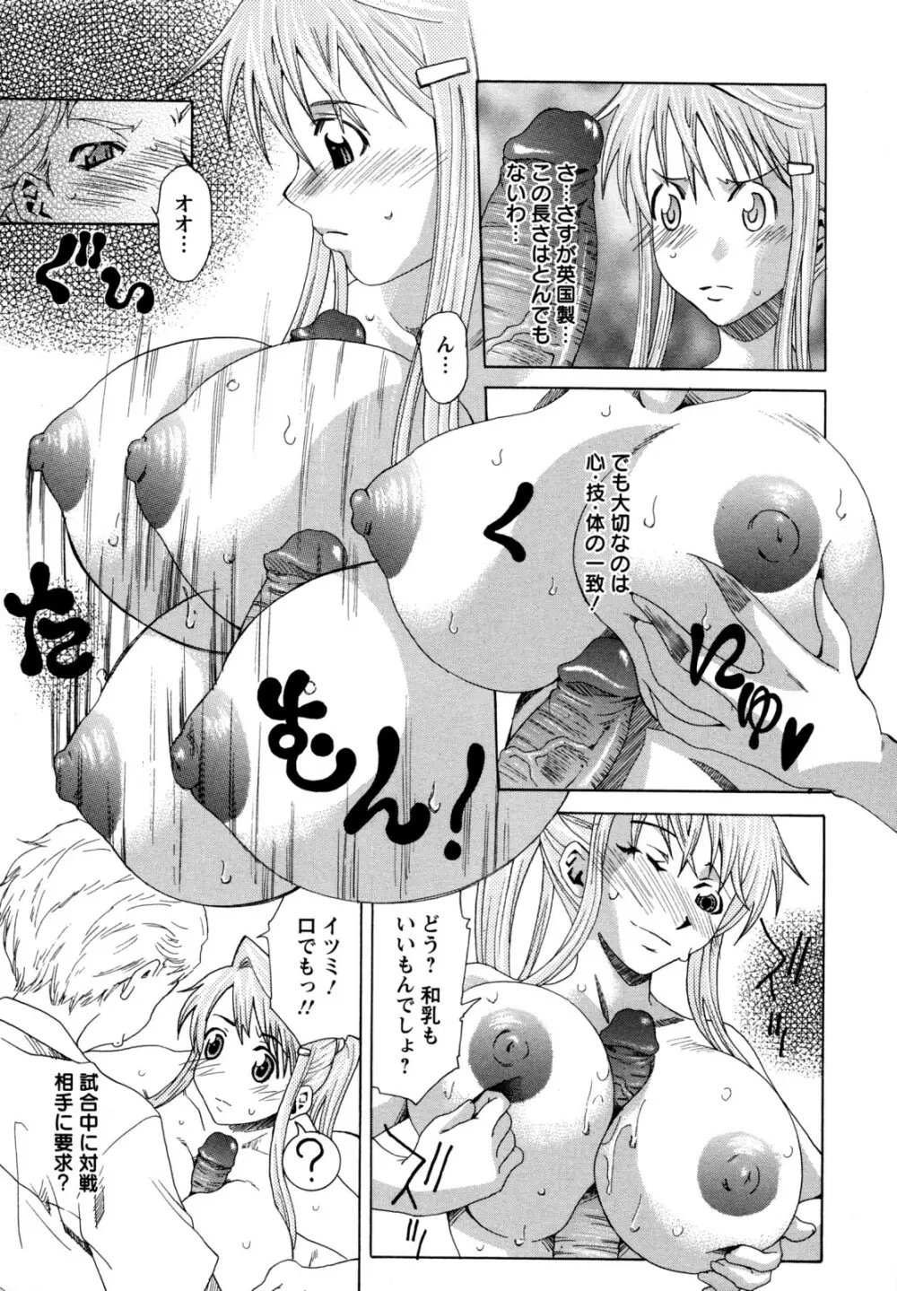 巨乳部よりπをこめて Page.73