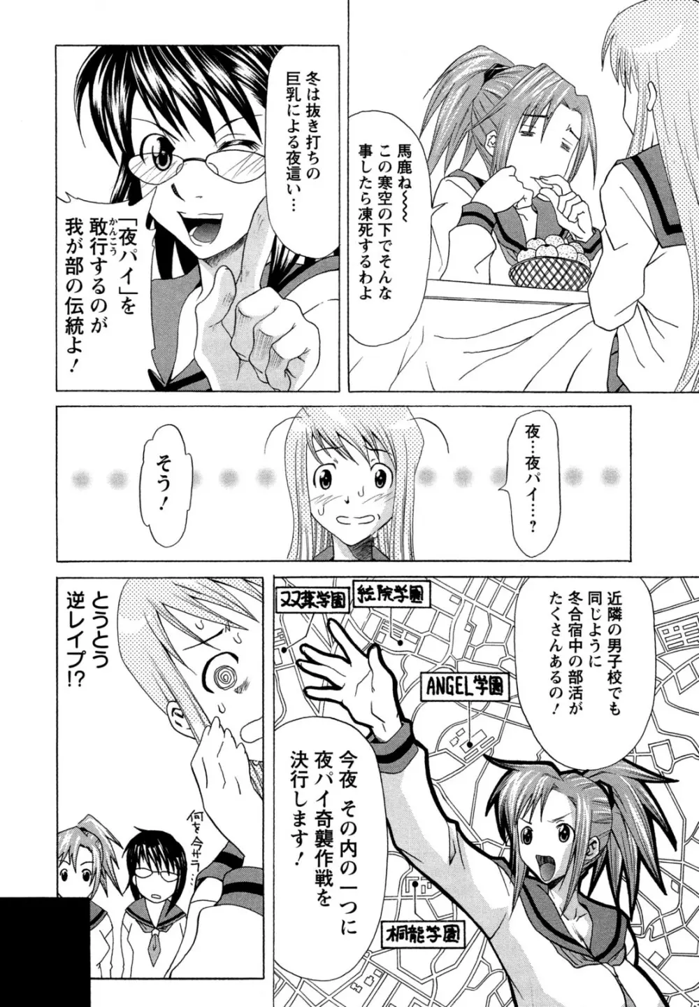 巨乳部よりπをこめて Page.8