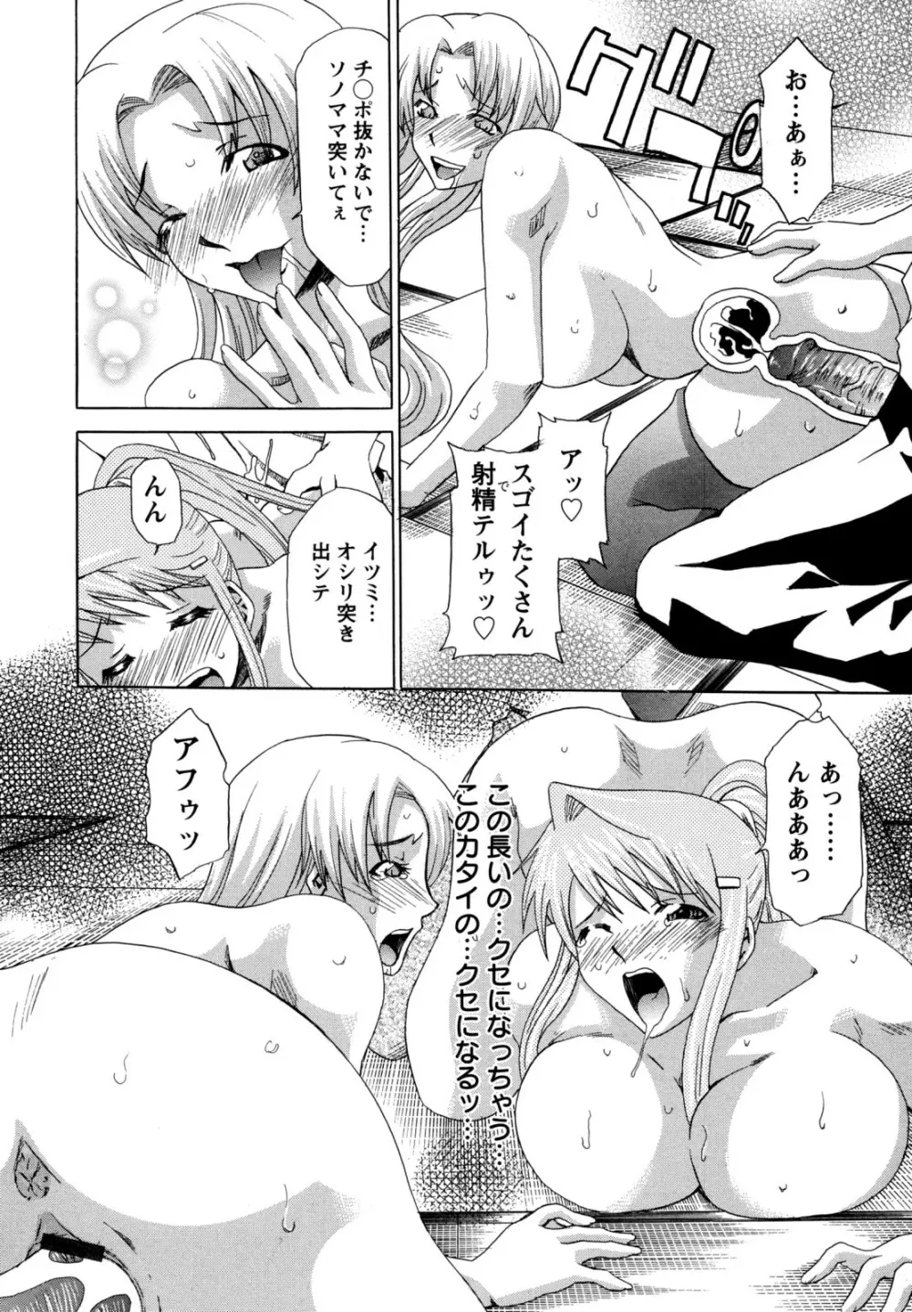 巨乳部よりπをこめて Page.80