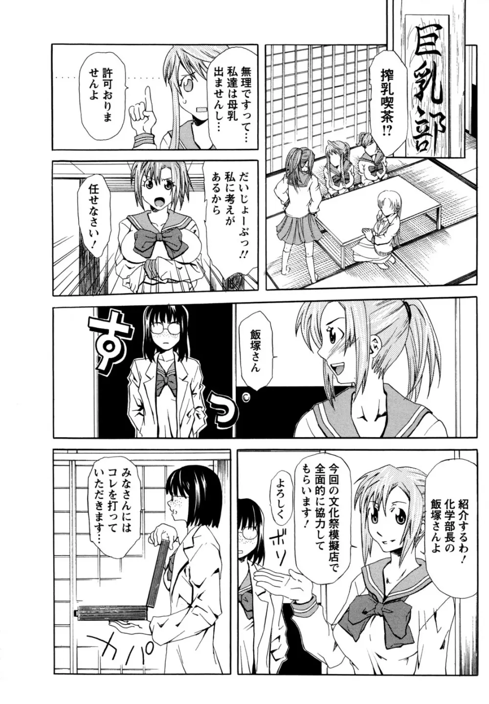 巨乳部よりπをこめて Page.88