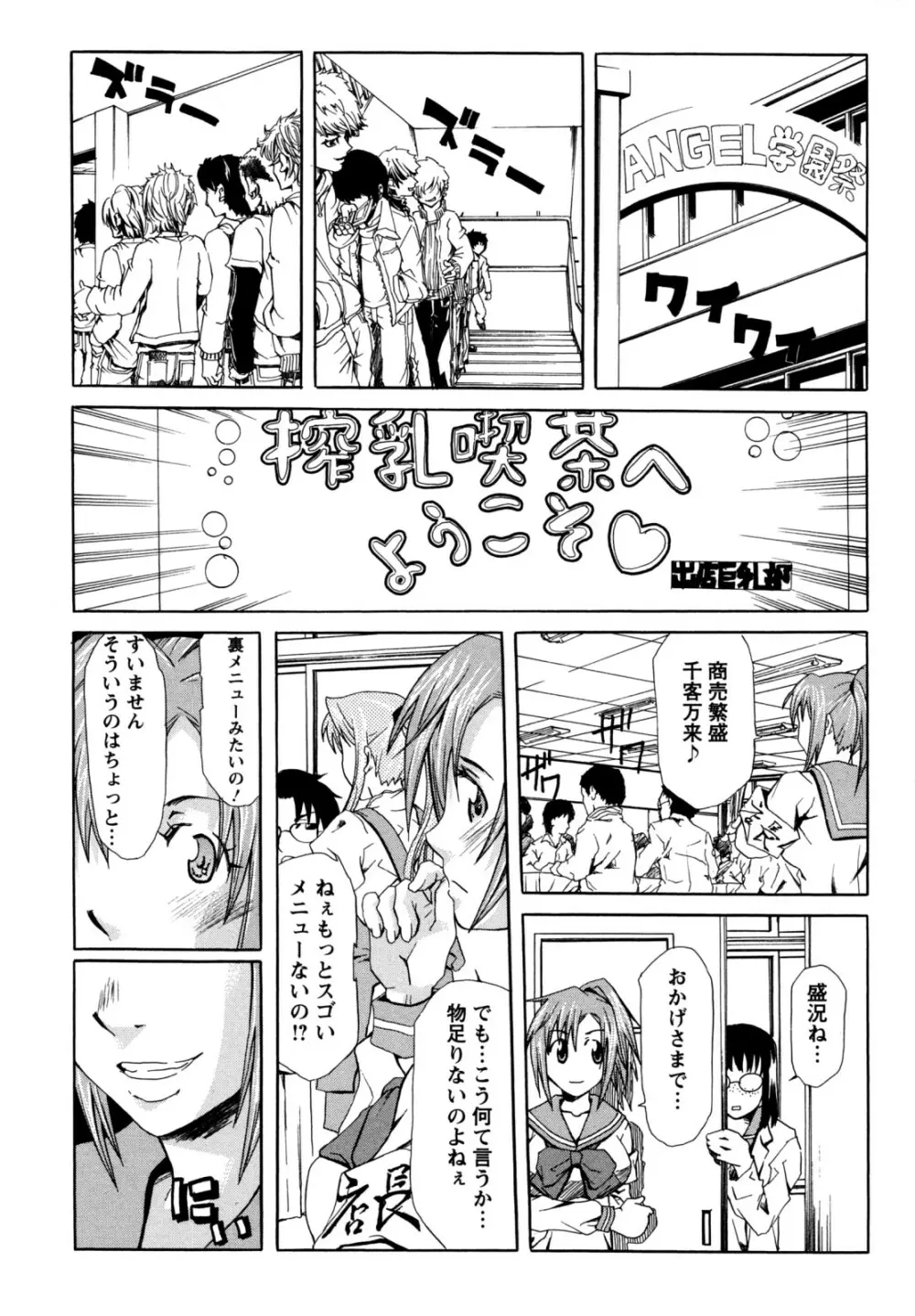 巨乳部よりπをこめて Page.90