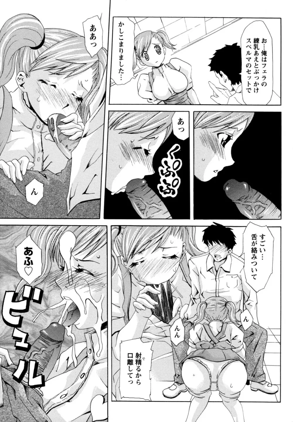 巨乳部よりπをこめて Page.95