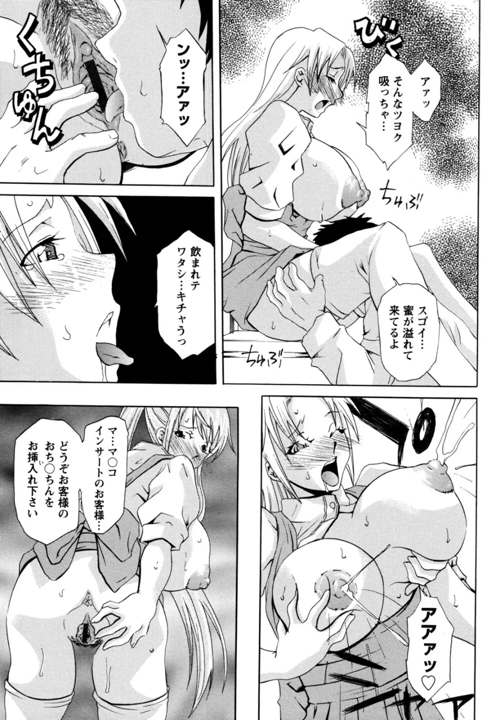 巨乳部よりπをこめて Page.97