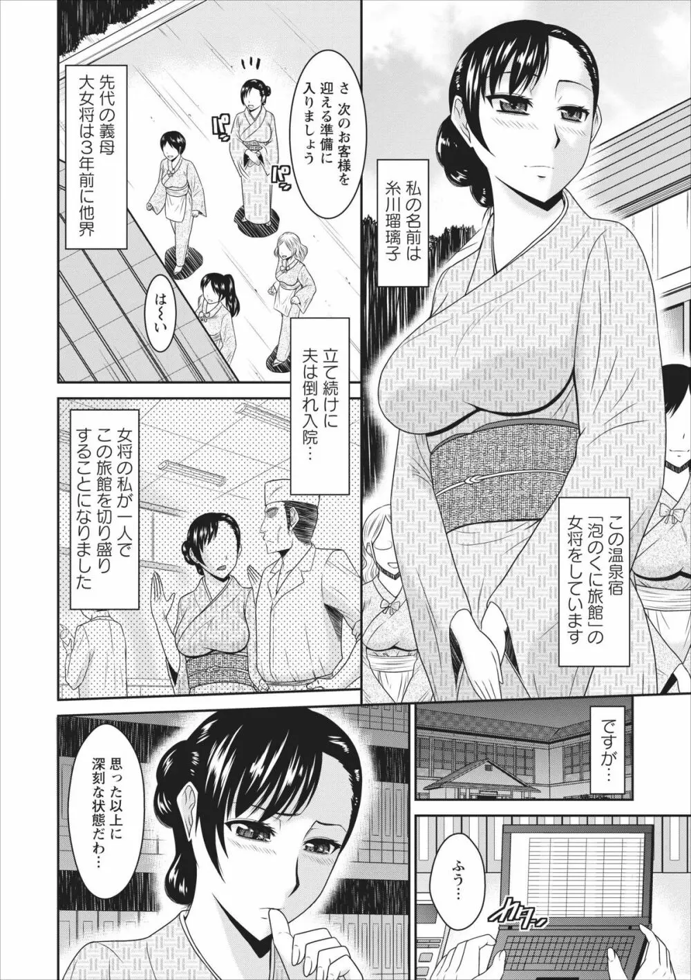 Inbi na Yukemuri - Awa no Kuni Ryokan ch.1 Page.6