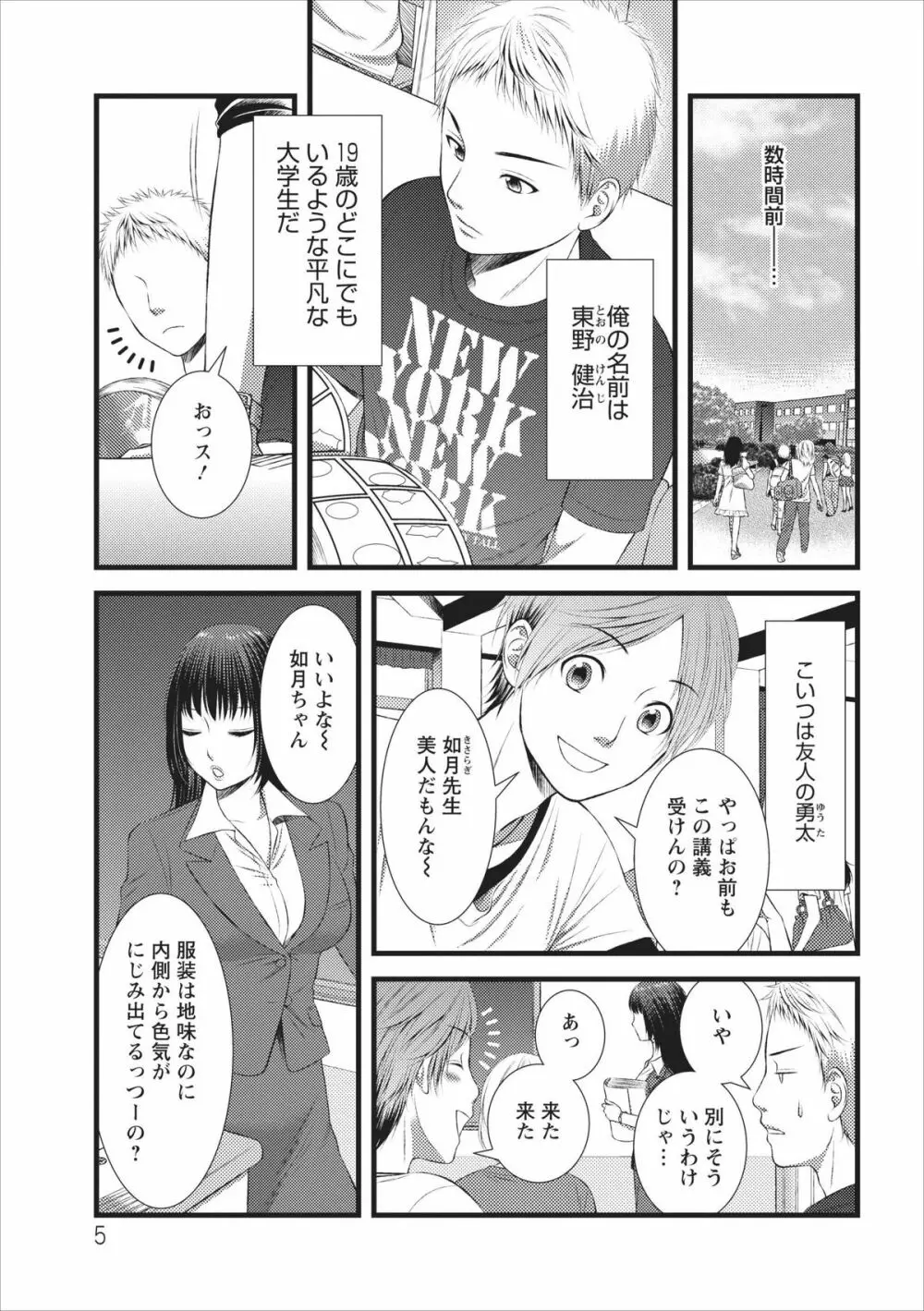 おれンちの母さん 第1章 Page.5