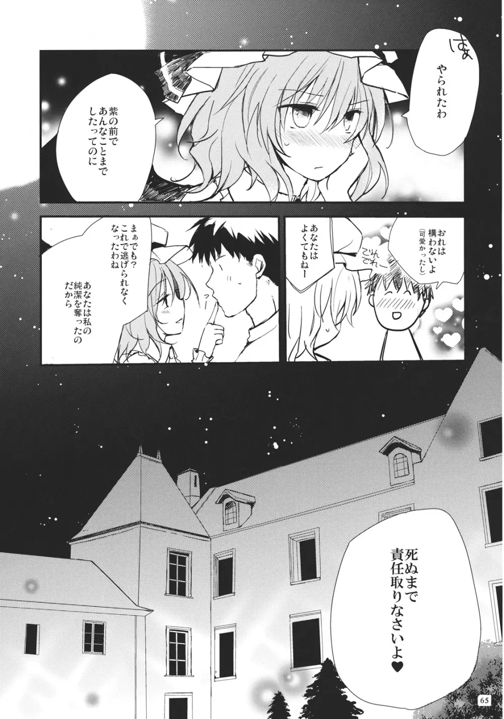 レミリアが現実郷入り Page.65