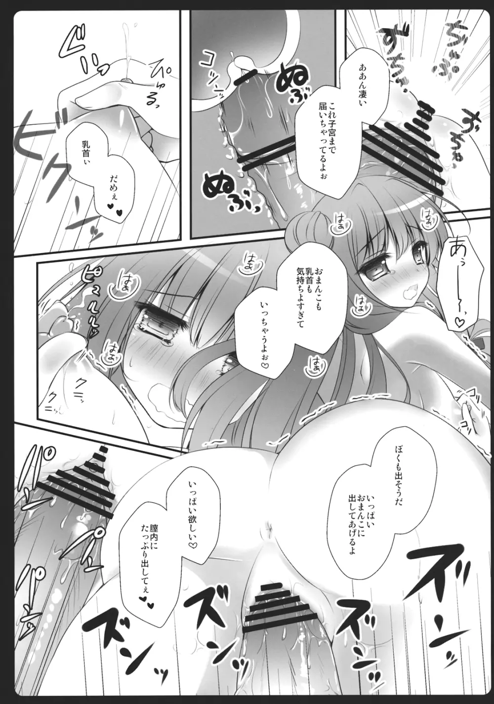 ぼくの彼女はぱちゅりーちゃん Page.17