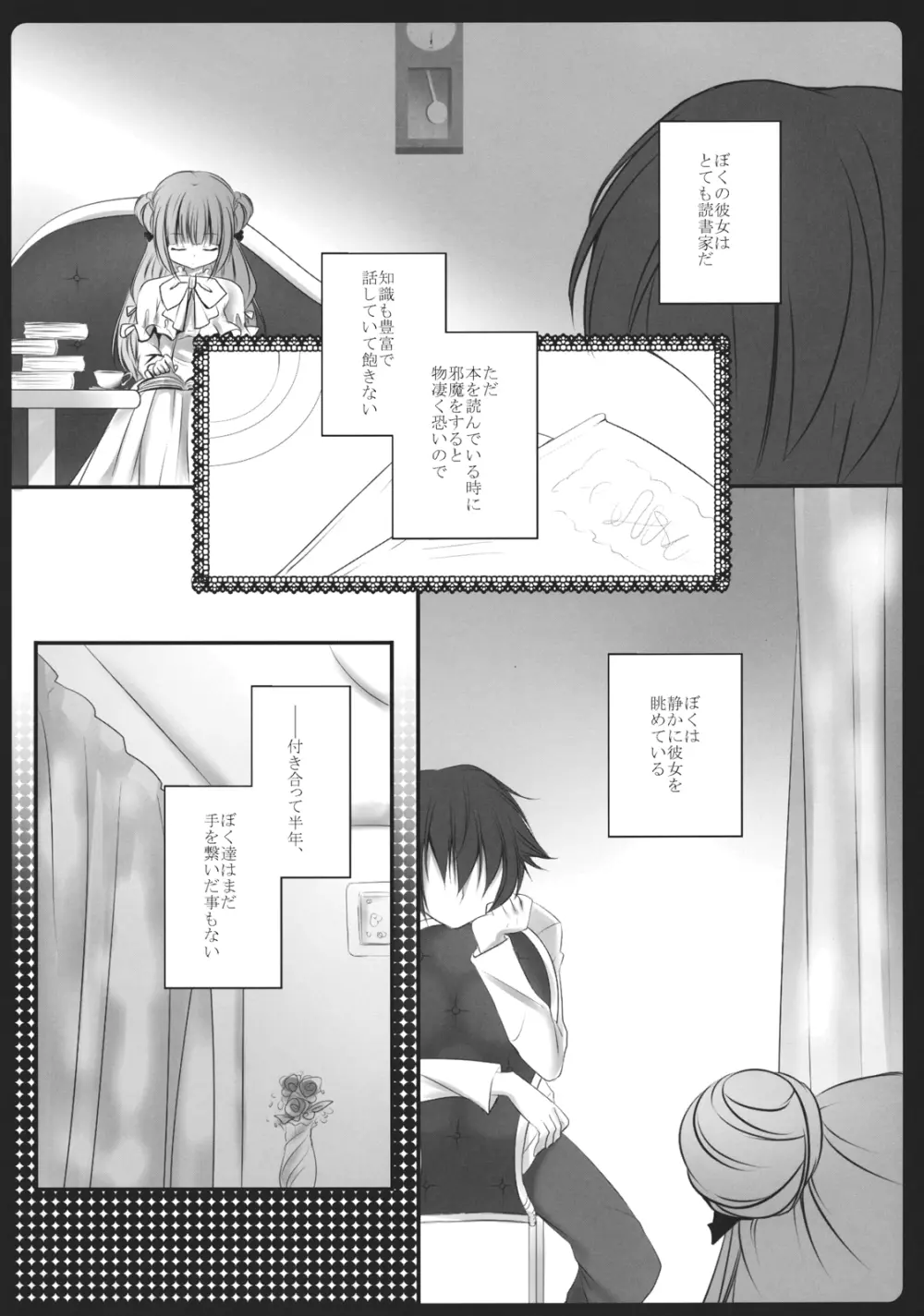 ぼくの彼女はぱちゅりーちゃん Page.6