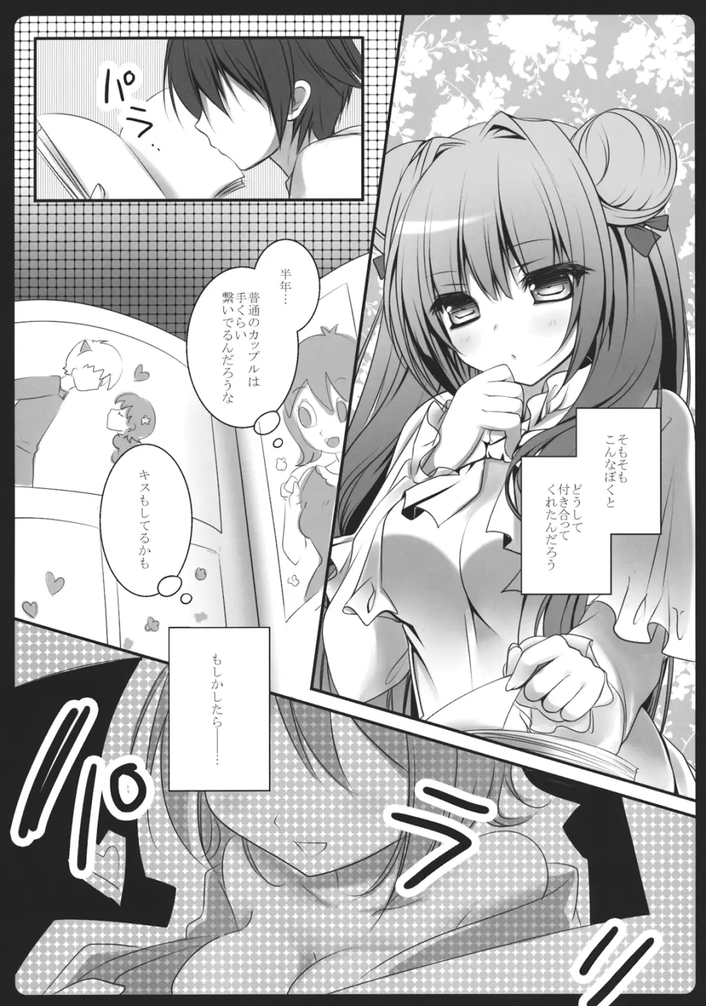 ぼくの彼女はぱちゅりーちゃん Page.7