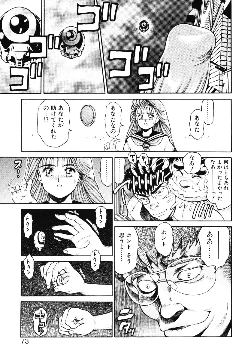 奈美SOS! Page.72