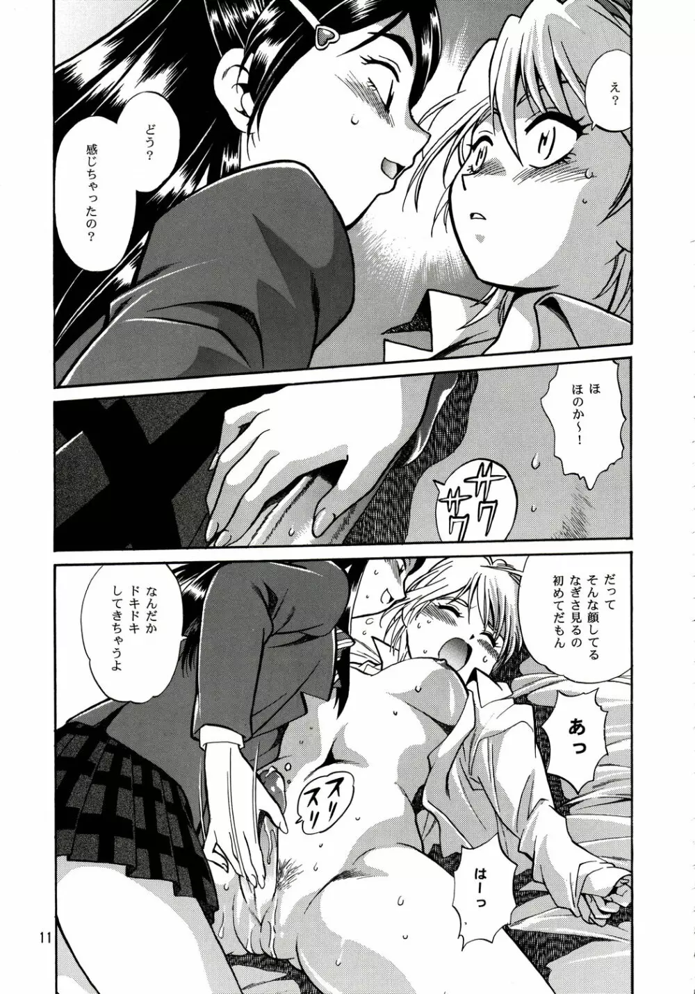 ぷりきゅ~ Page.10