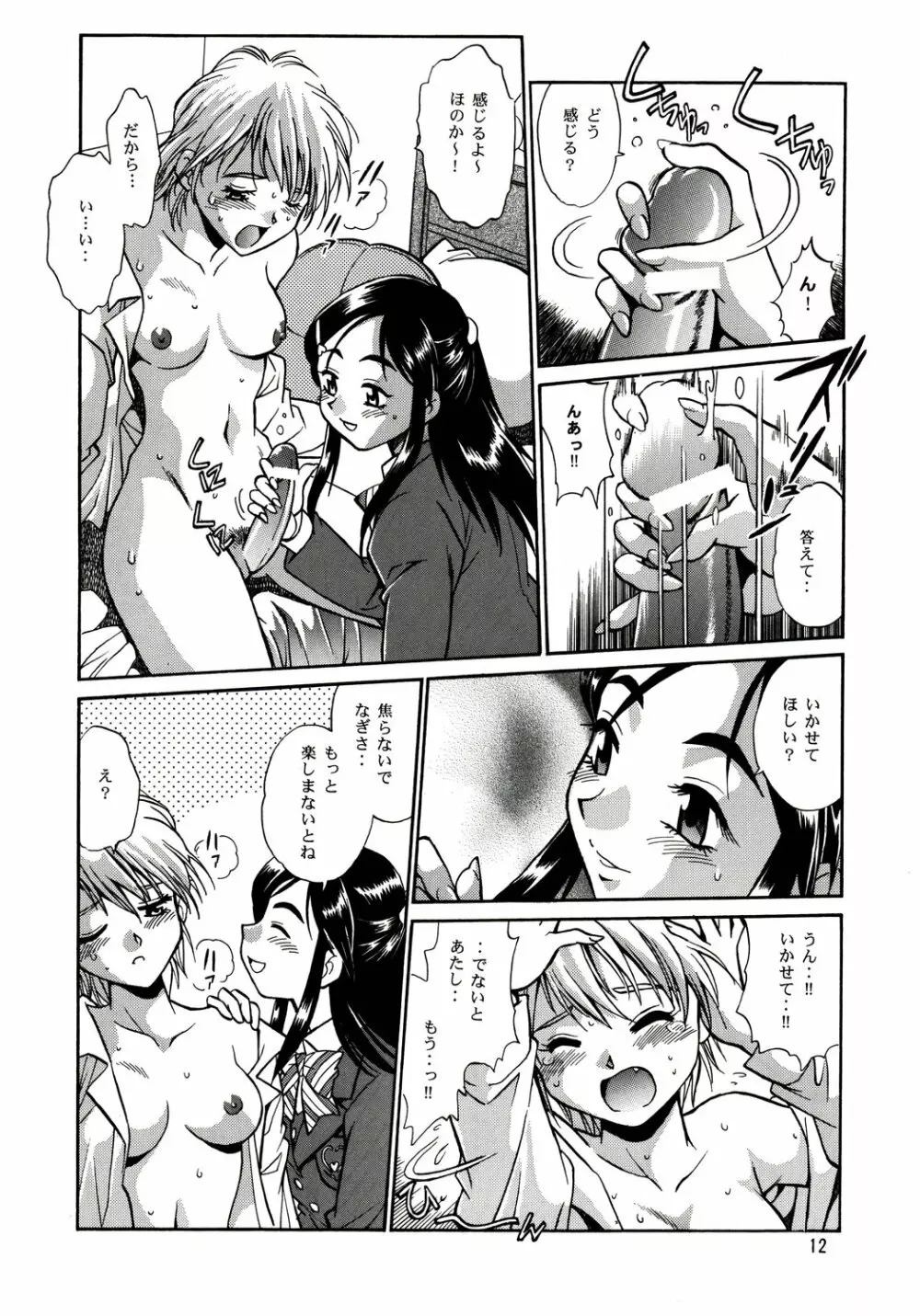 ぷりきゅ~ Page.11