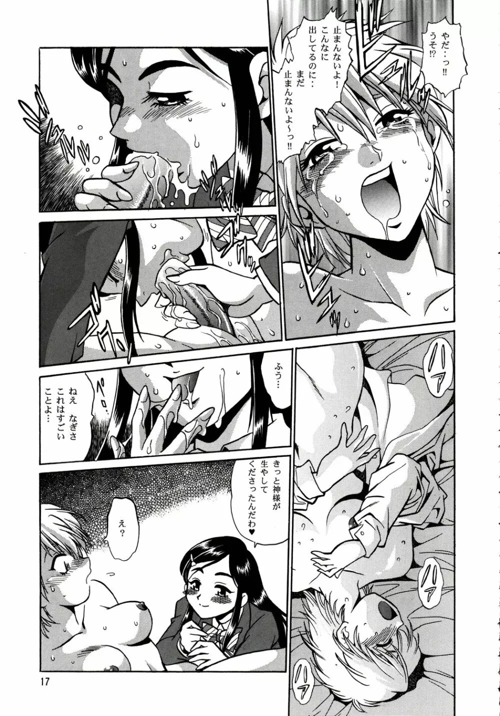 ぷりきゅ~ Page.16