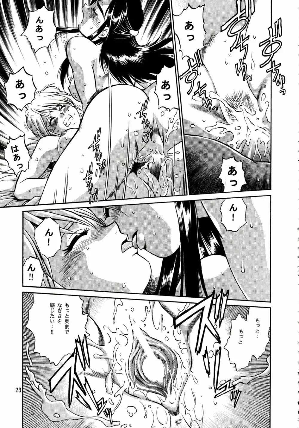 ぷりきゅ~ Page.22