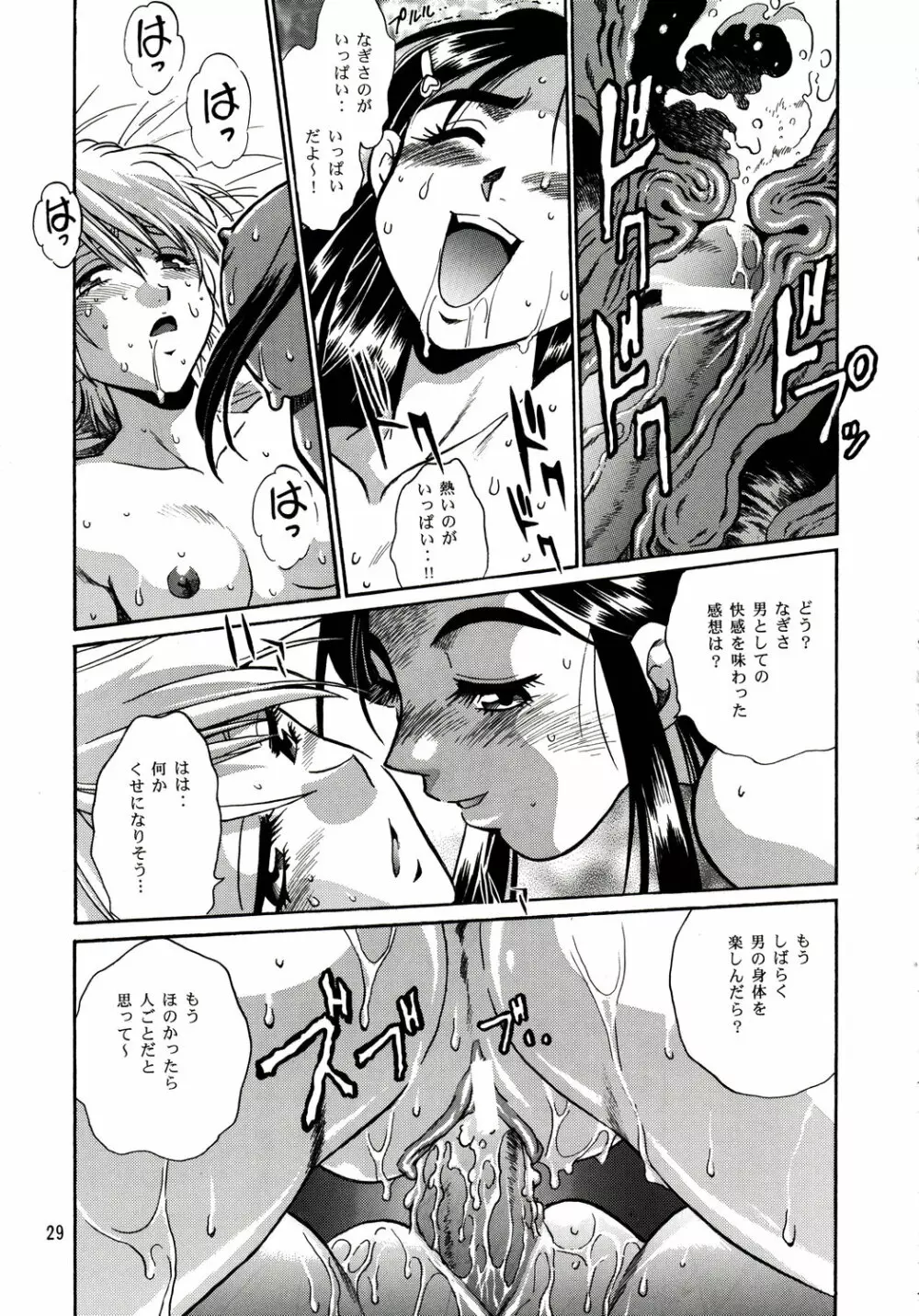 ぷりきゅ~ Page.28