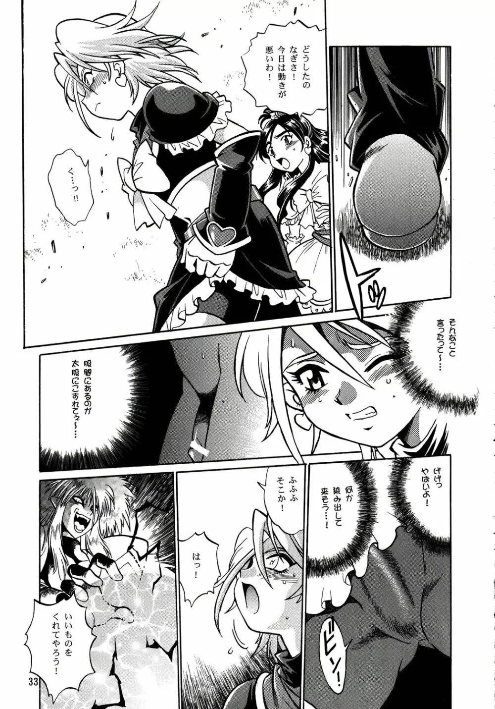 ぷりきゅ~ Page.32
