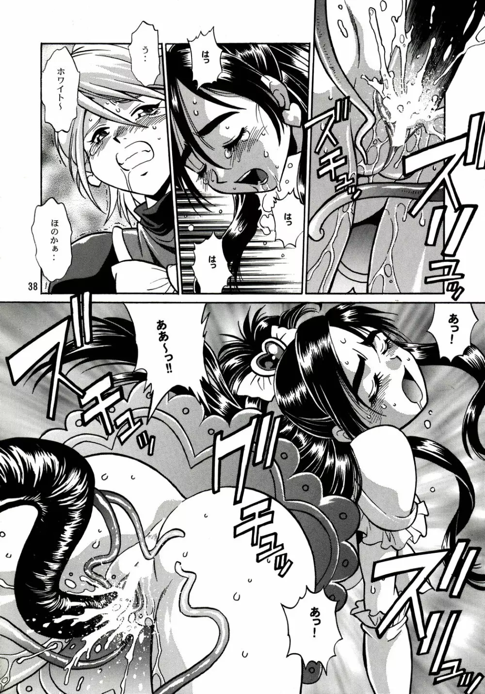 ぷりきゅ~ Page.37