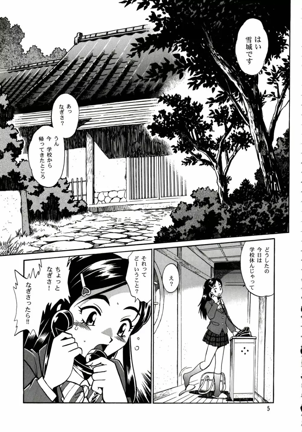 ぷりきゅ~ Page.4