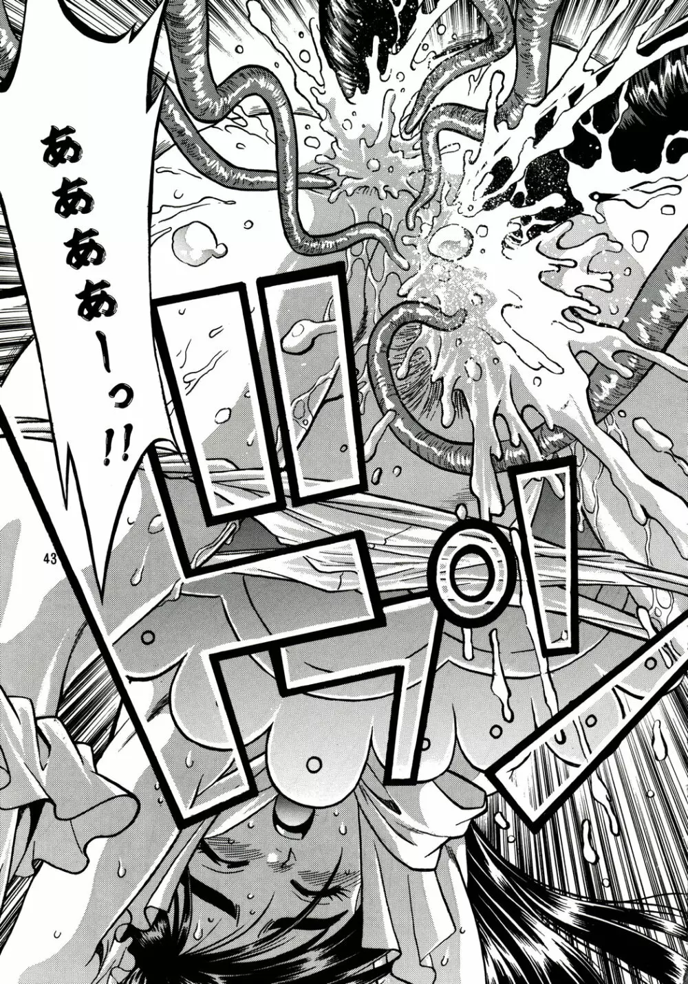 ぷりきゅ~ Page.42