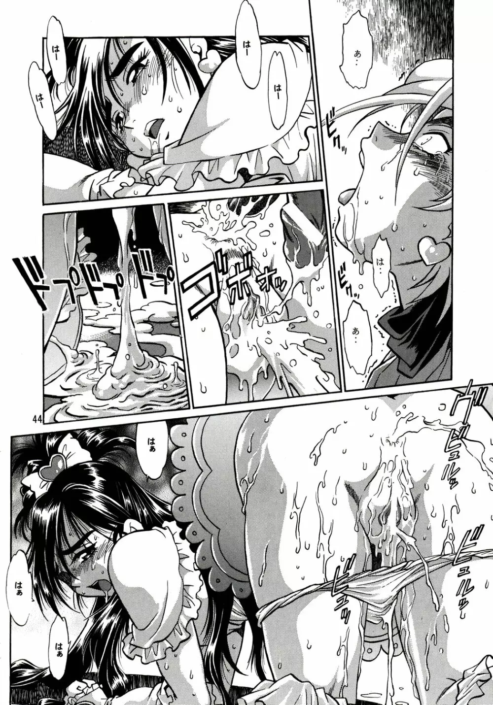 ぷりきゅ~ Page.43