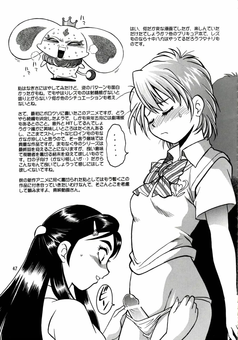 ぷりきゅ~ Page.46