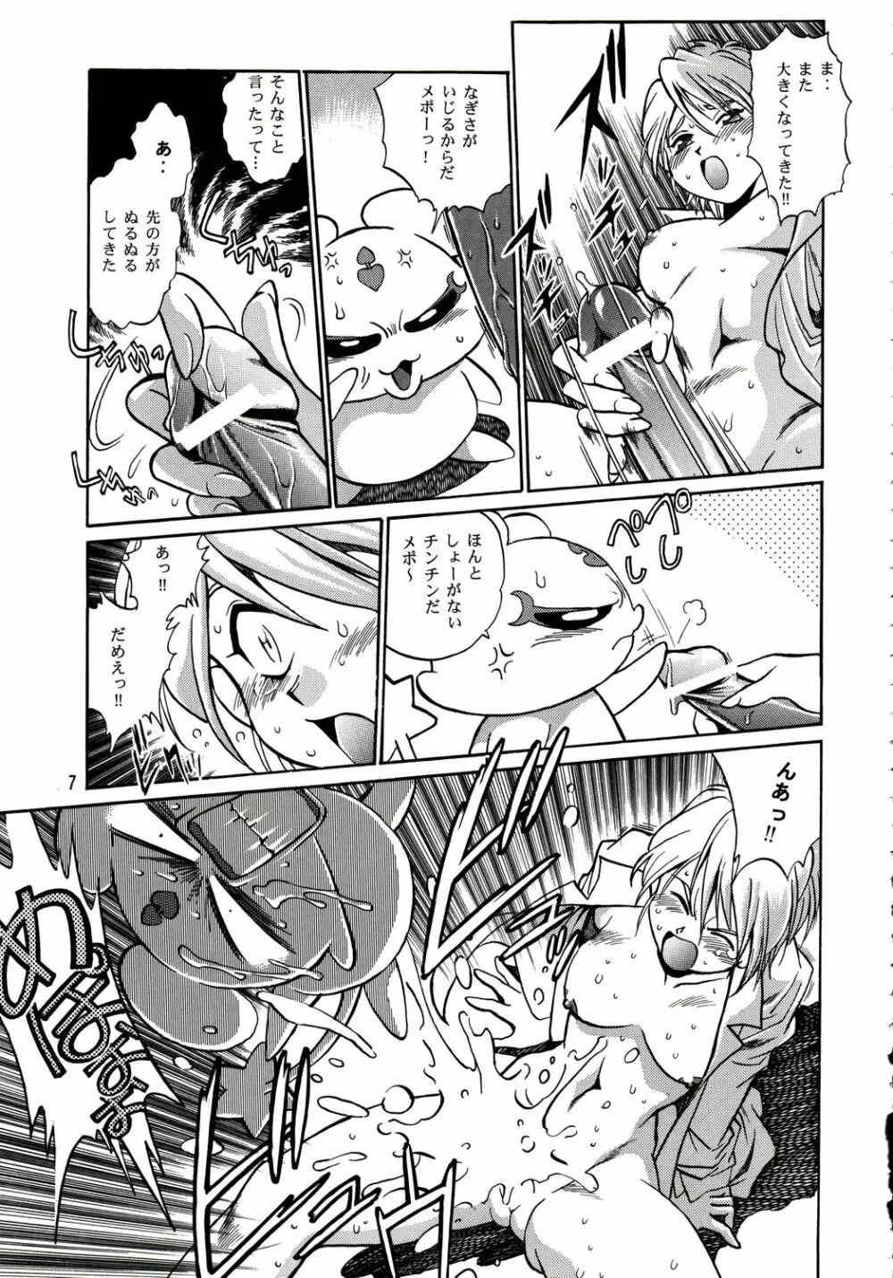 ぷりきゅ~ Page.6