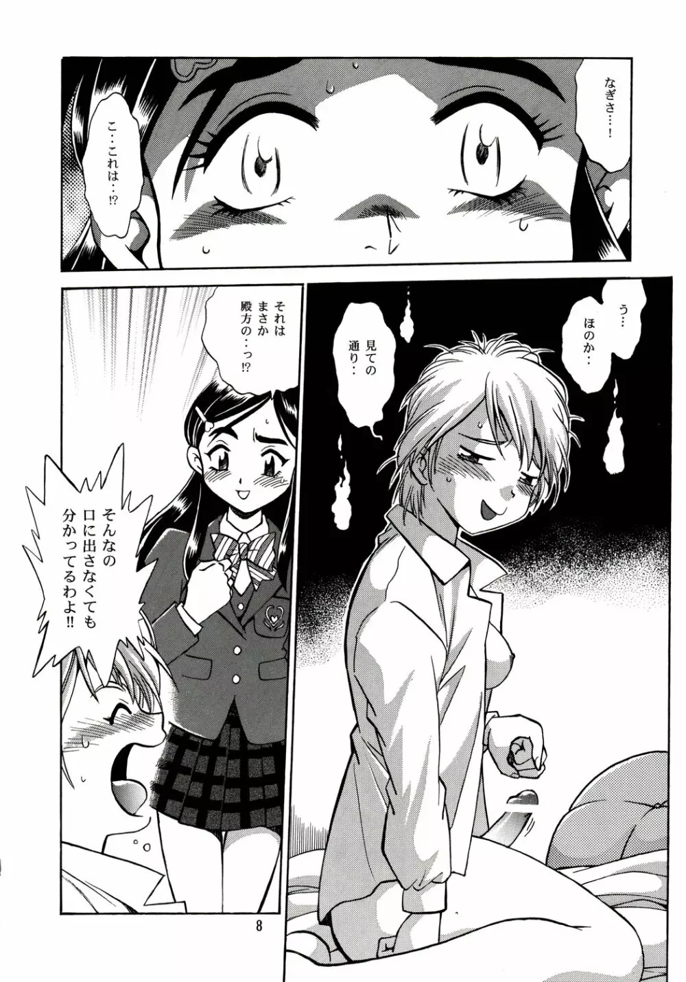 ぷりきゅ~ Page.7