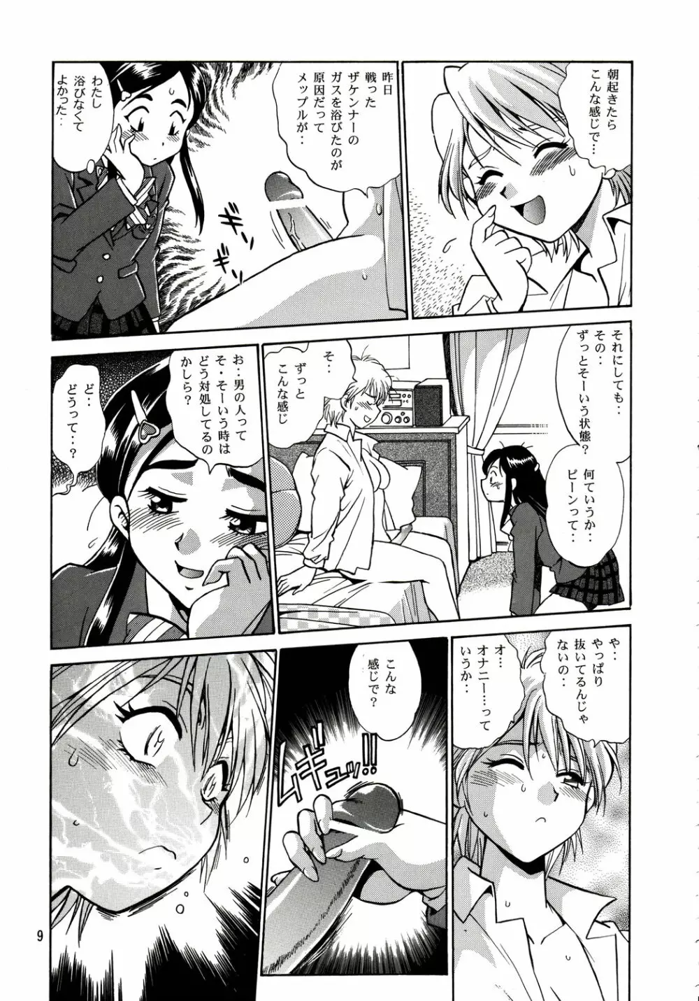 ぷりきゅ~ Page.8