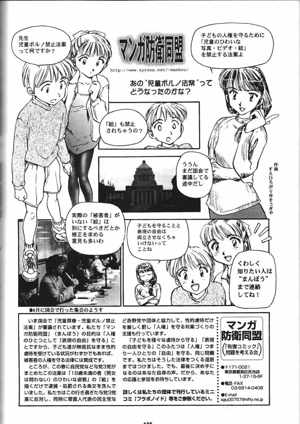 若様侍 NAN・Demo-R Page.108