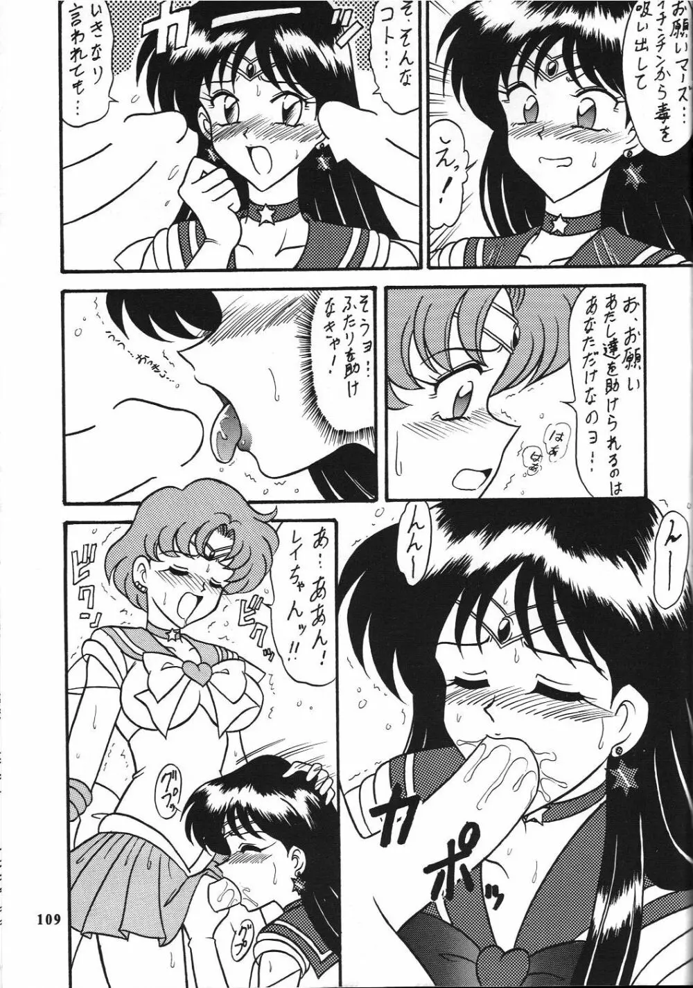 若様侍 NAN・Demo-R Page.111