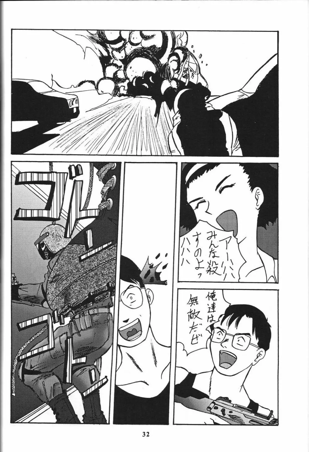 若様侍 NAN・Demo-R Page.33