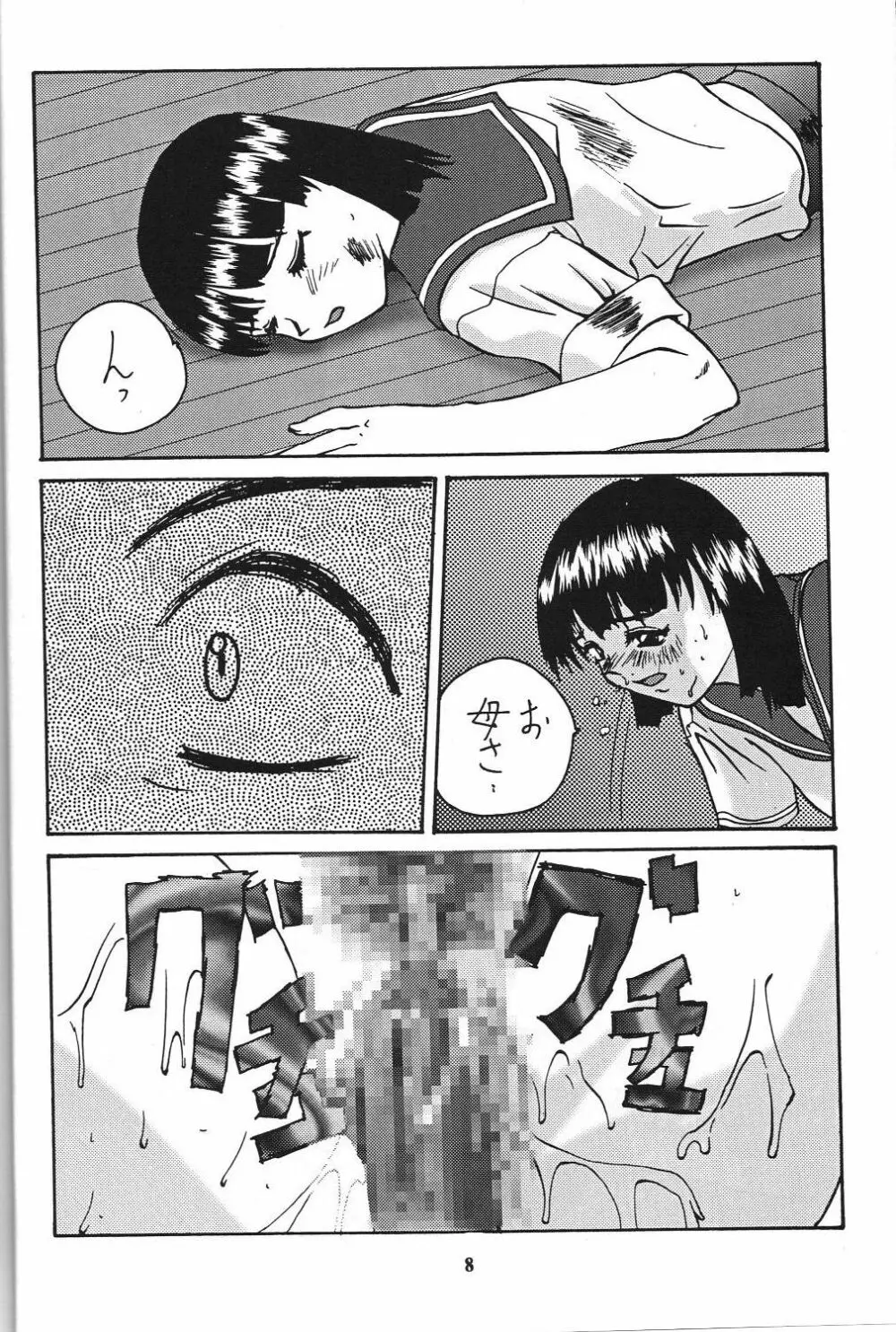 若様侍 NAN・Demo-R Page.9