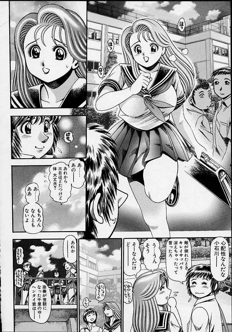 奈美SOS!5ガ-ルズ Page.195