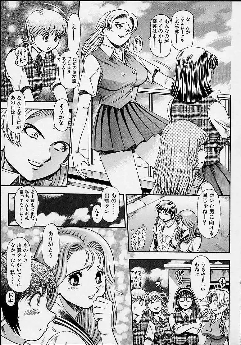 奈美SOS!5ガ-ルズ Page.196