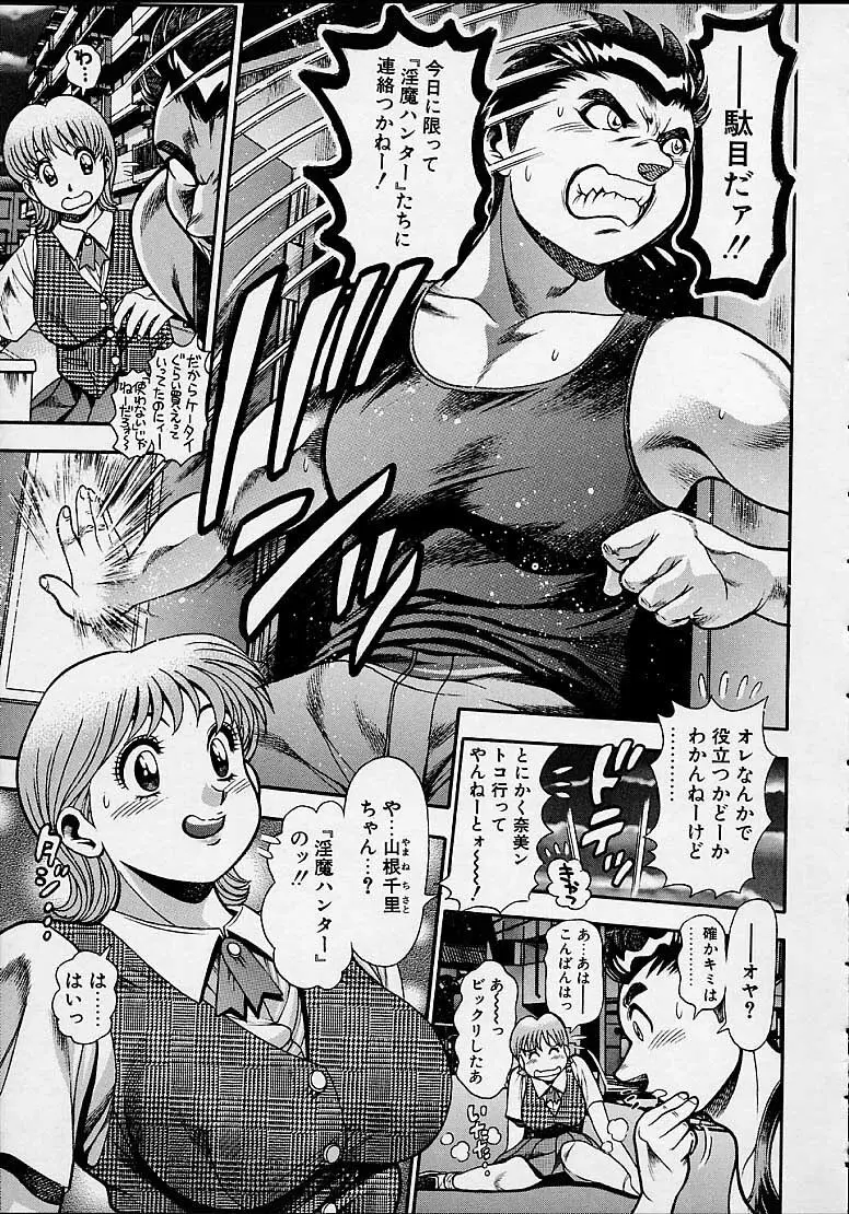 奈美SOS!5ガ-ルズ Page.68