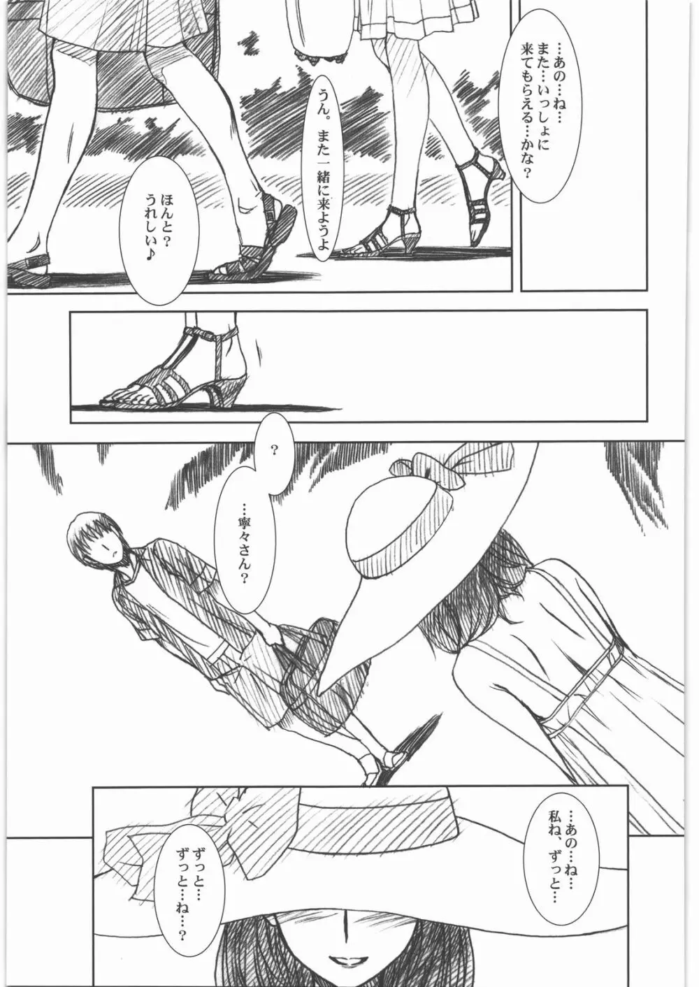 IMANOKIMIHA PIKAPIKANI HIKATTE 3 Page.54