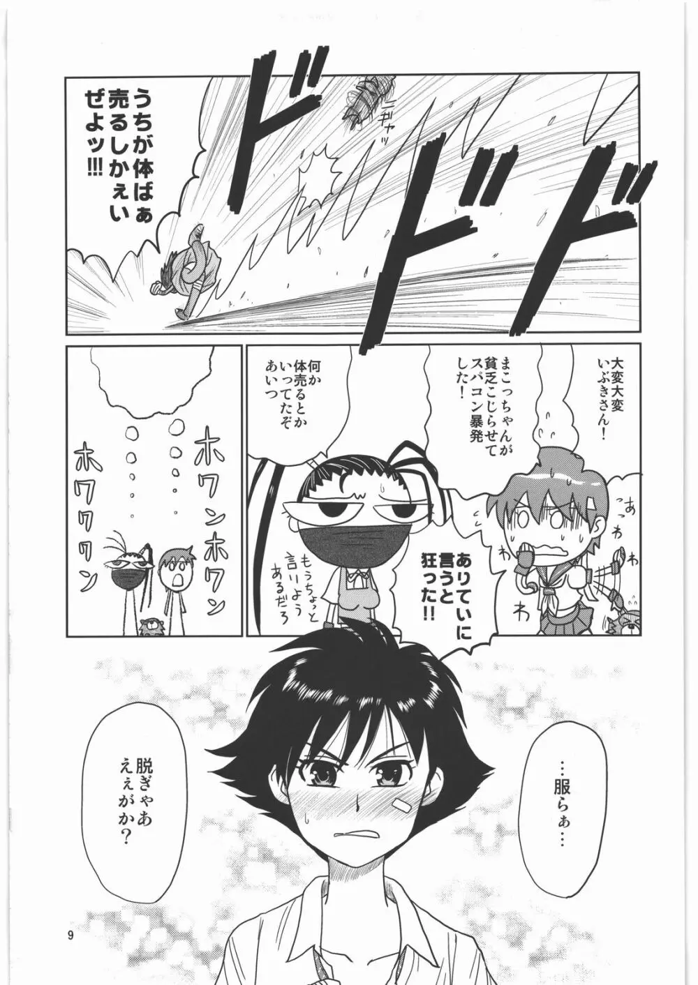 ISM Page.8