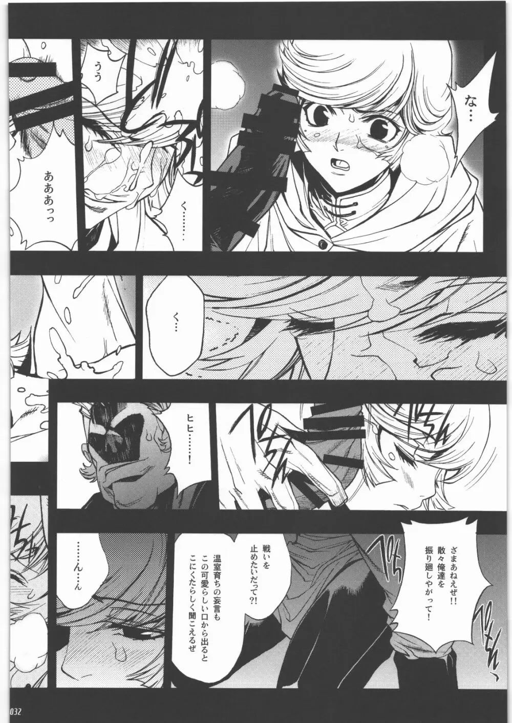 Audrey 少女セット Page.29