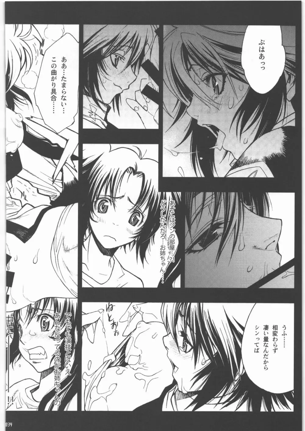 Audrey 少女セット Page.31