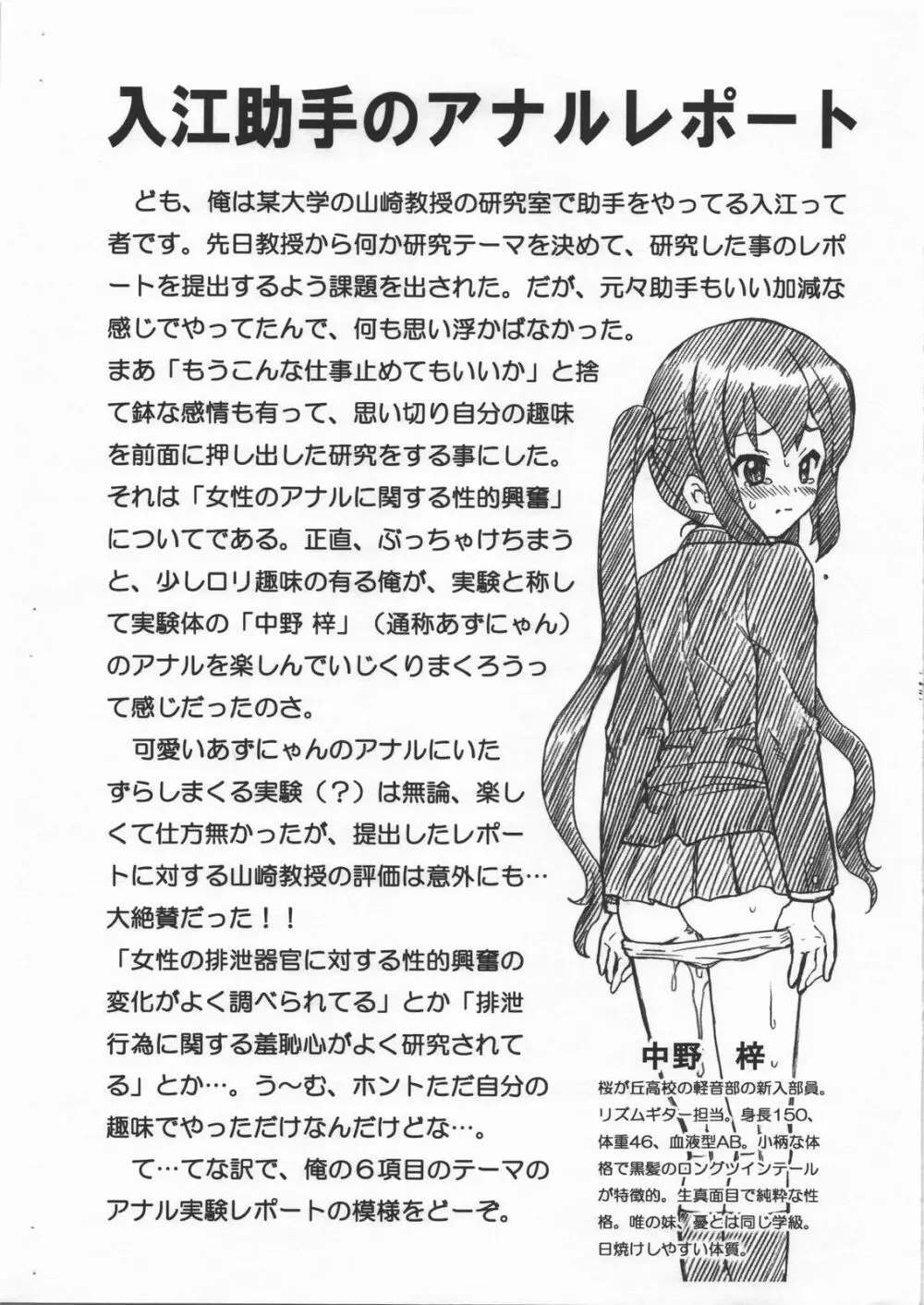 入江助手のアナルレポート 中野梓 Page.2