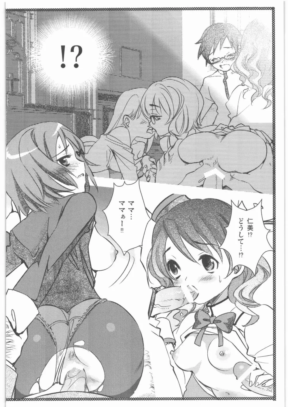 杏子ちゃんとイチャイチャする本。 Page.5