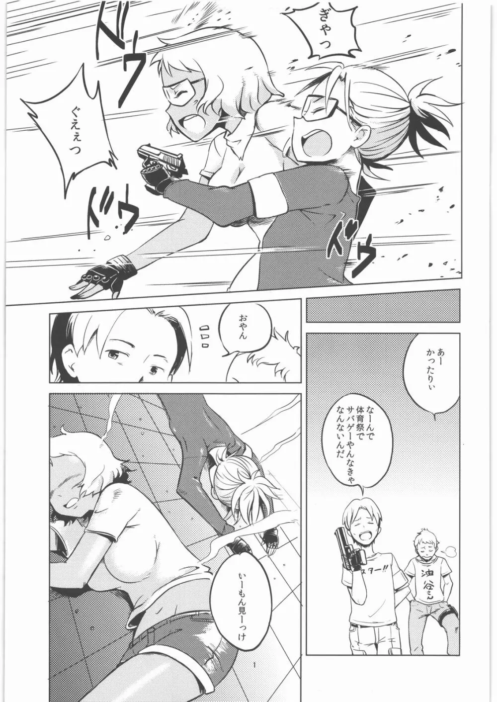 ビャッコの娘 3 Page.2