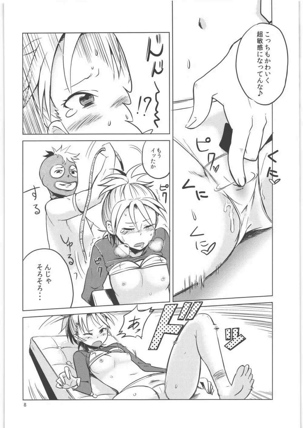 ビャッコの娘 3 Page.9