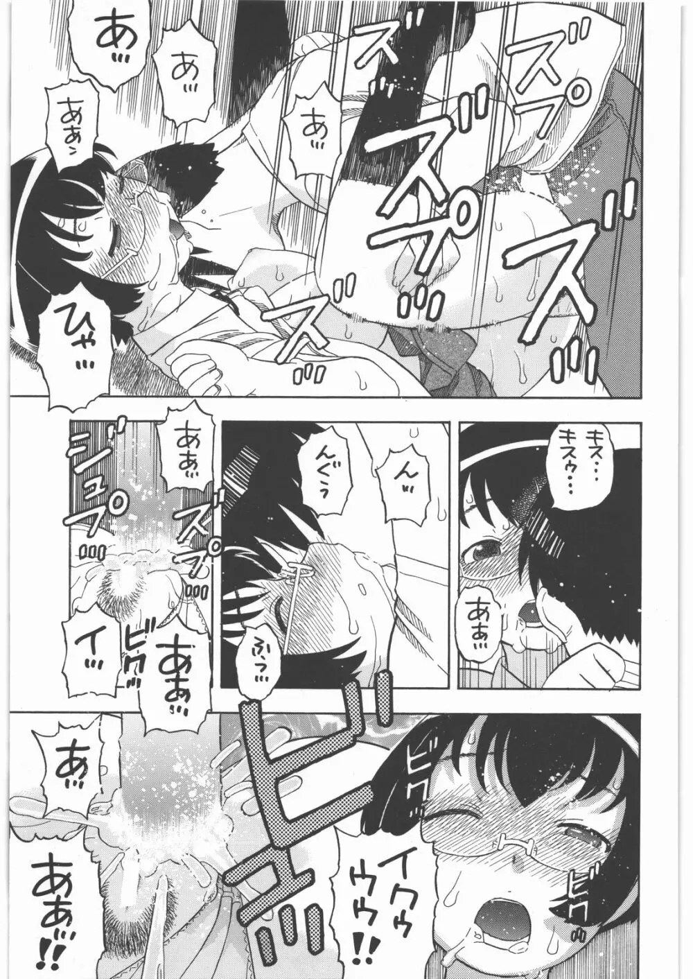 まなみとえっち Page.16