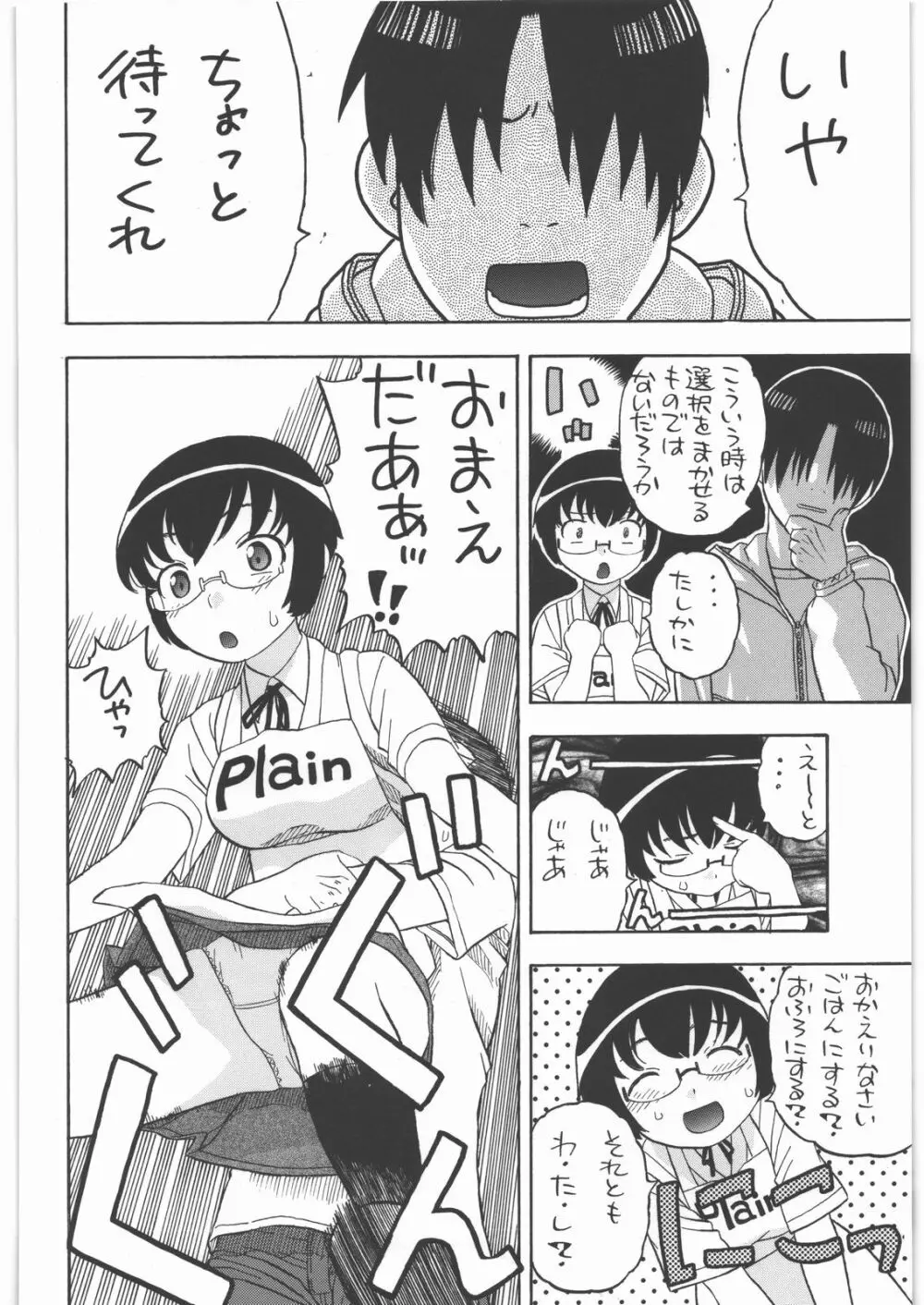 まなみとえっち Page.5