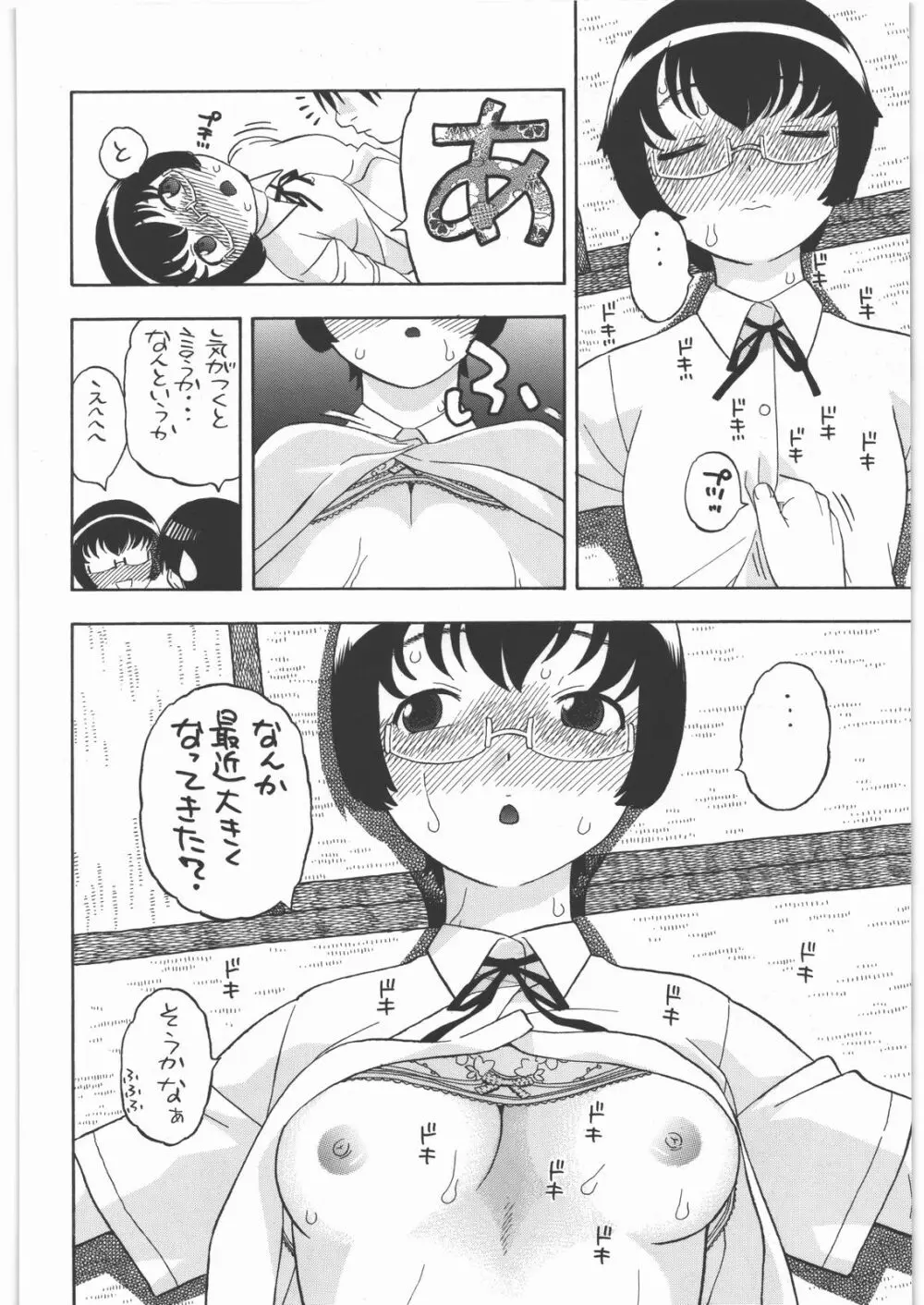 まなみとえっち Page.7