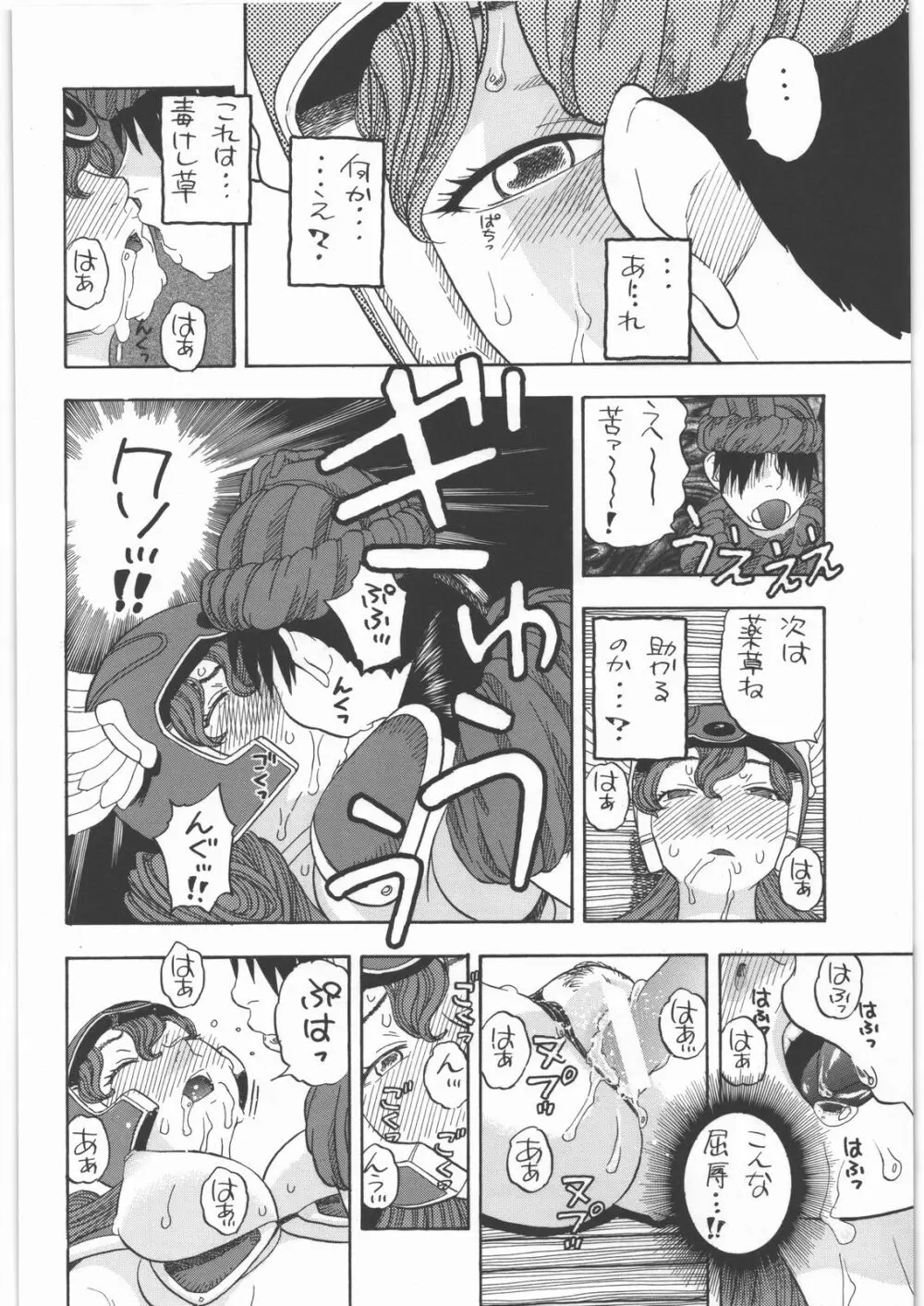 戦士ノメザメ Page.13