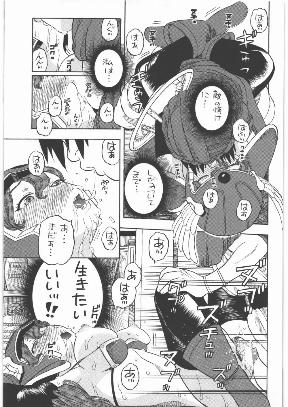 戦士ノメザメ Page.14